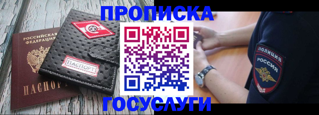 прописка гарантия в Наро-Фоминске