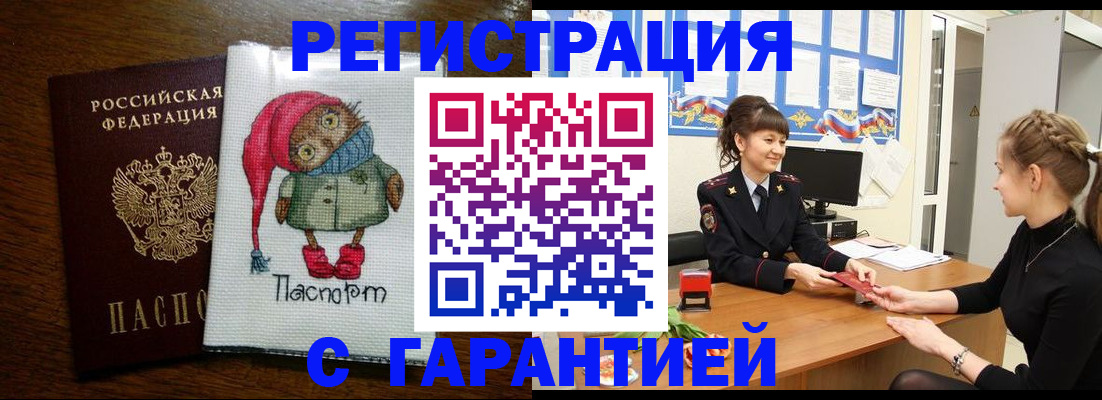 прописка регистрация в Наро-Фоминске