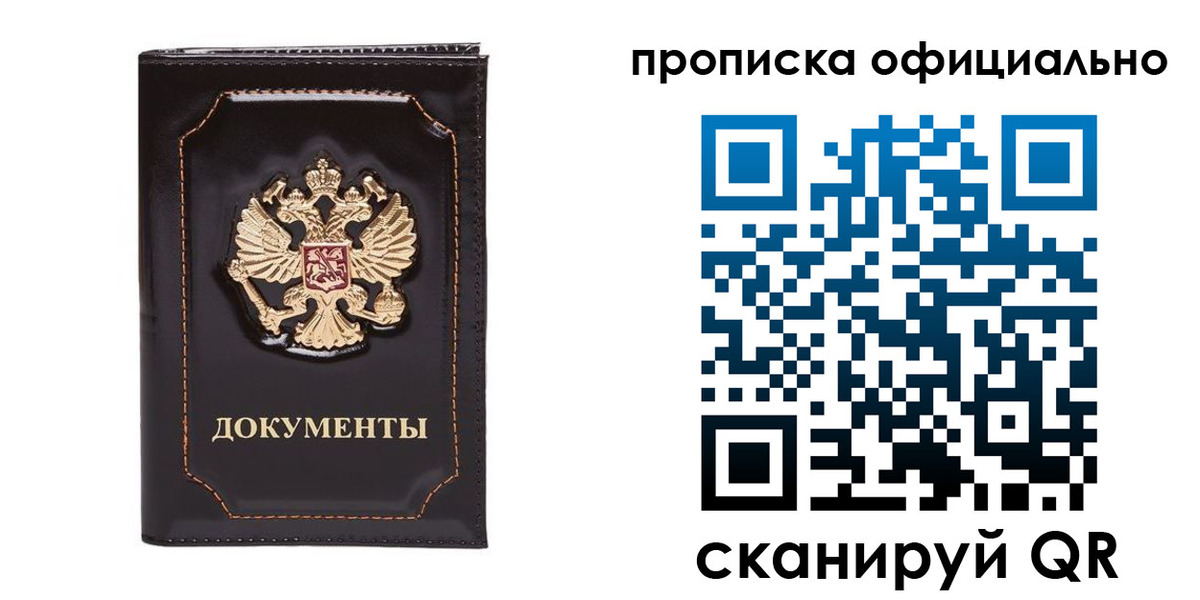 прописка для работы в Наро-Фоминске
