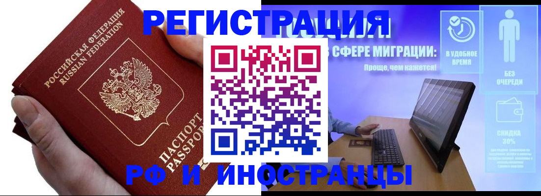 временная регистрация в квартире в Наро-Фоминске
