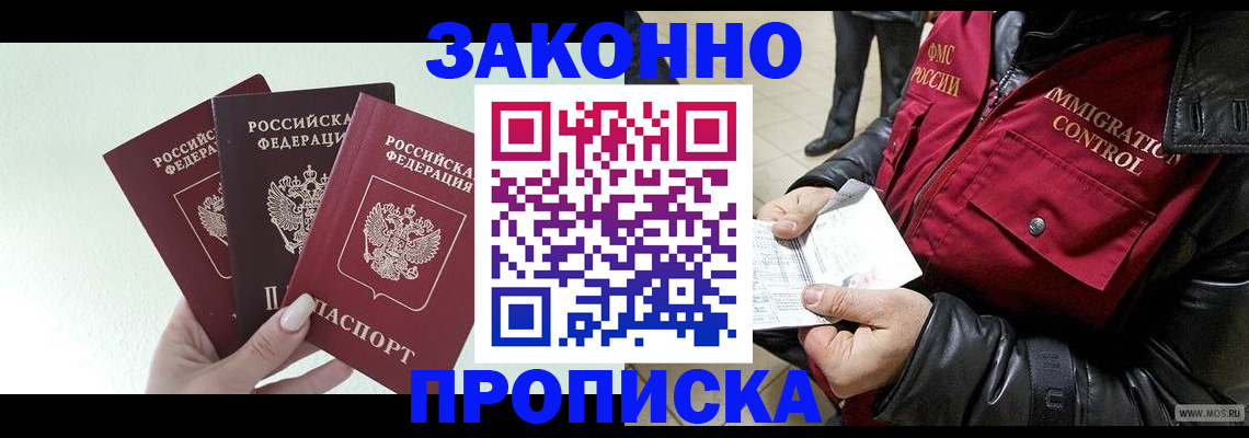 временная регистрация для всех в Наро-Фоминске