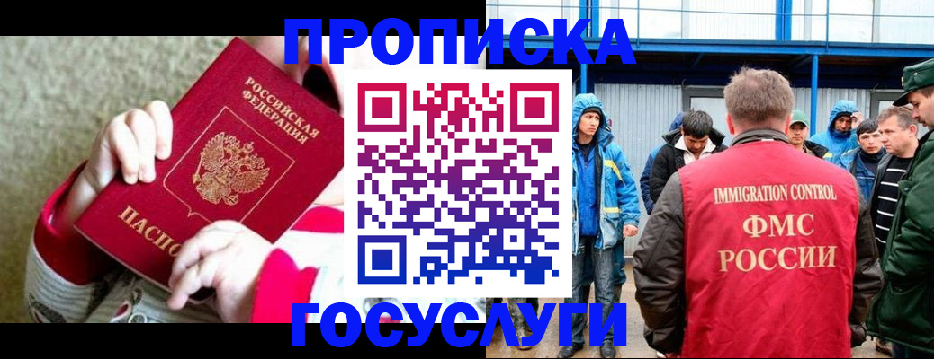 прописка регистрация в Наро-Фоминске