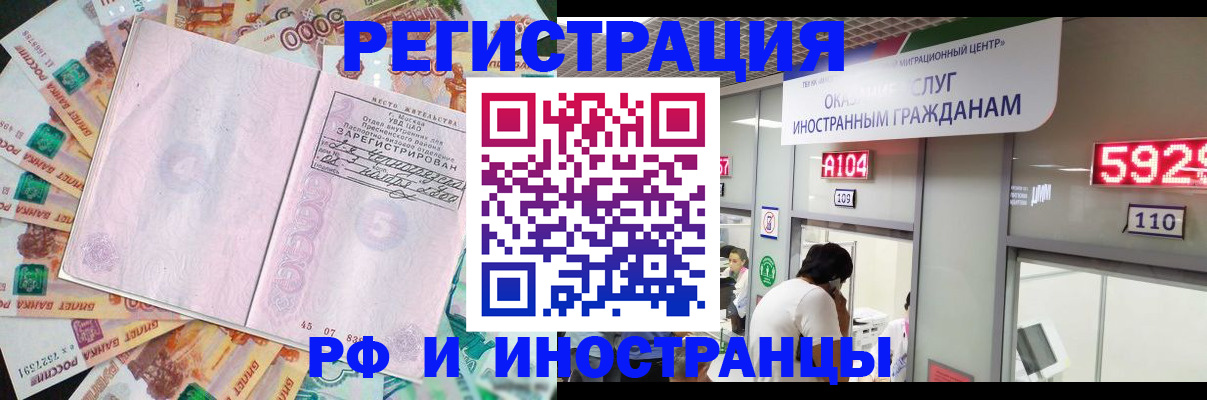 временная регистрация для всех в Наро-Фоминске