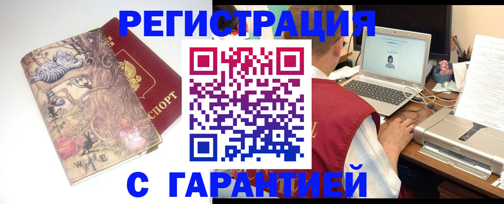 прописка в Наро-Фоминске