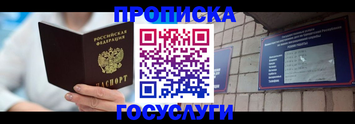 прописка ребенка в Наро-Фоминске