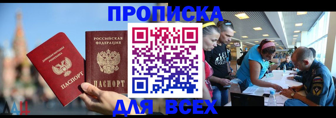 прописка гарантия в Наро-Фоминске