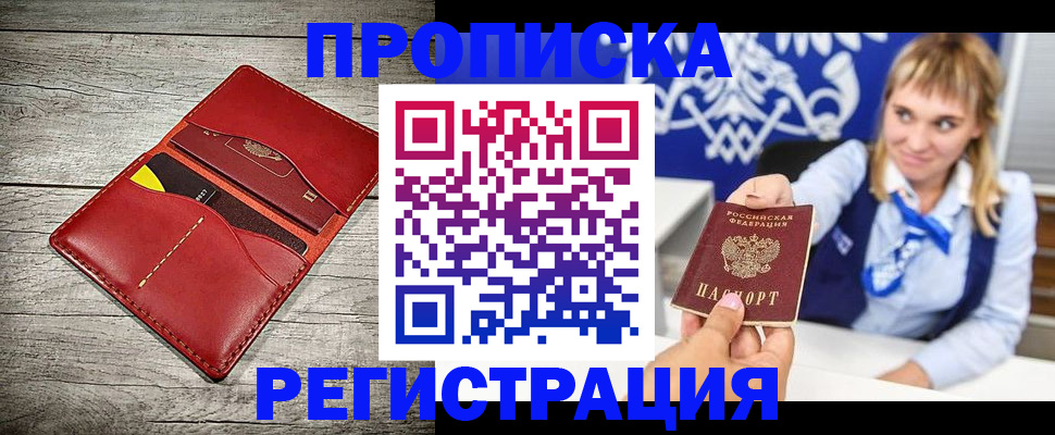 временная регистрация гарантия в Наро-Фоминске