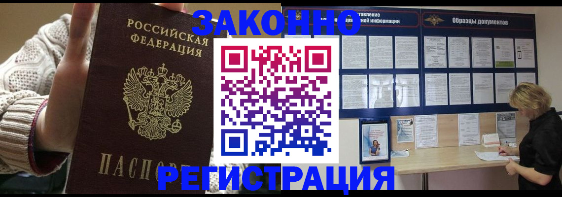 прописка от собственника в Наро-Фоминске